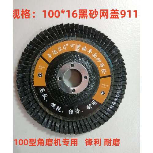 辛达尔100角磨机百叶片抛光片不锈钢木材打磨片砂布轮加厚百叶轮