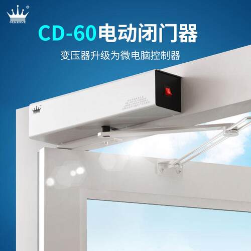 GEKRONE智能电动平开门机静音自动开门CD60感应外置式电机闭门器