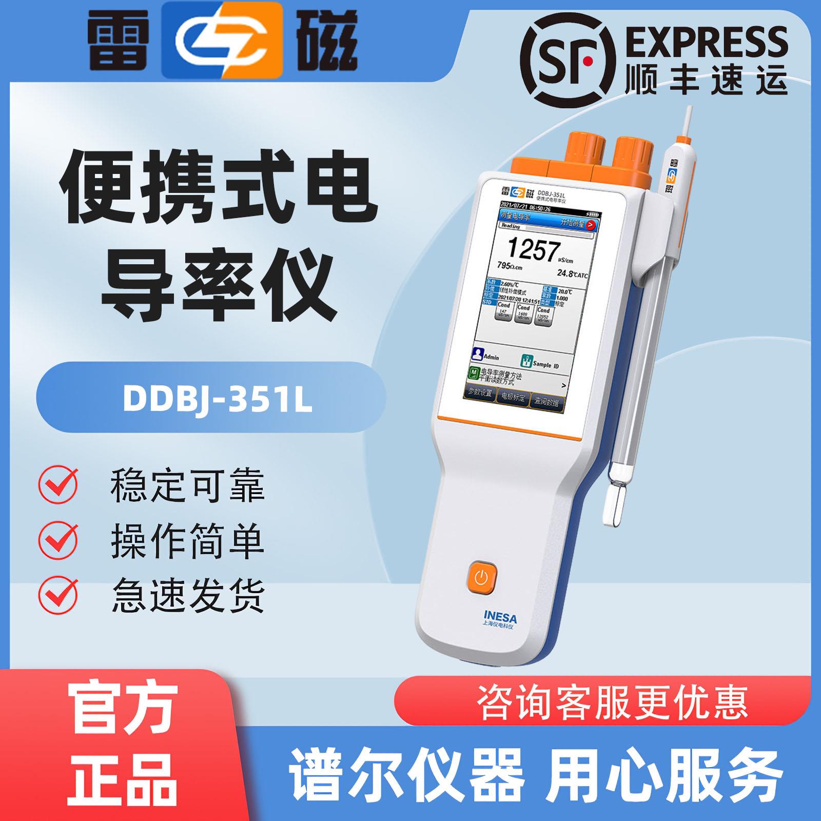 上海雷磁DDBJ-350F/351L数显精密便携式电导率仪电TDS电阻率测定
