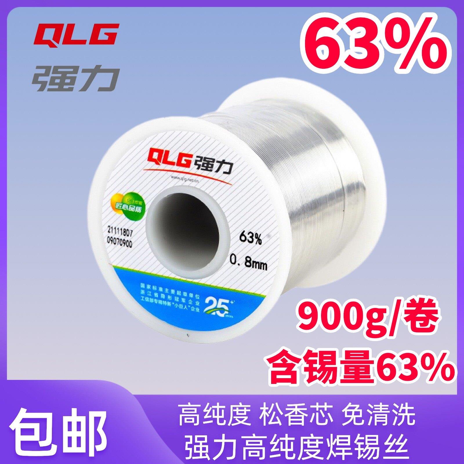 强力63%高纯度焊锡丝助焊剂松香锡线0.81.0mm低熔点免清洗维修用