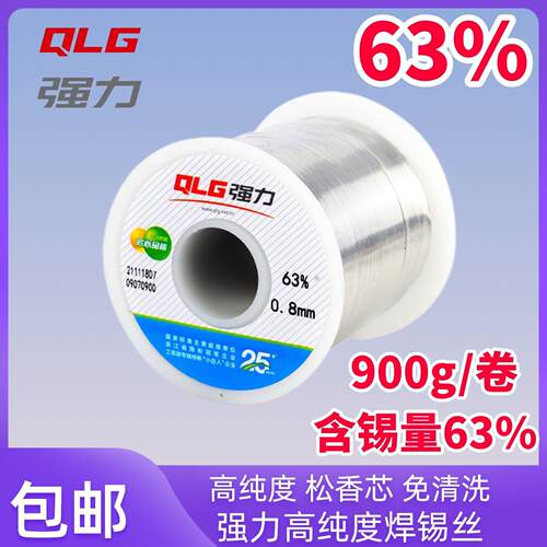强力63%高纯度焊锡丝助焊剂松香锡线0.81.0mm低熔点免清洗维修用