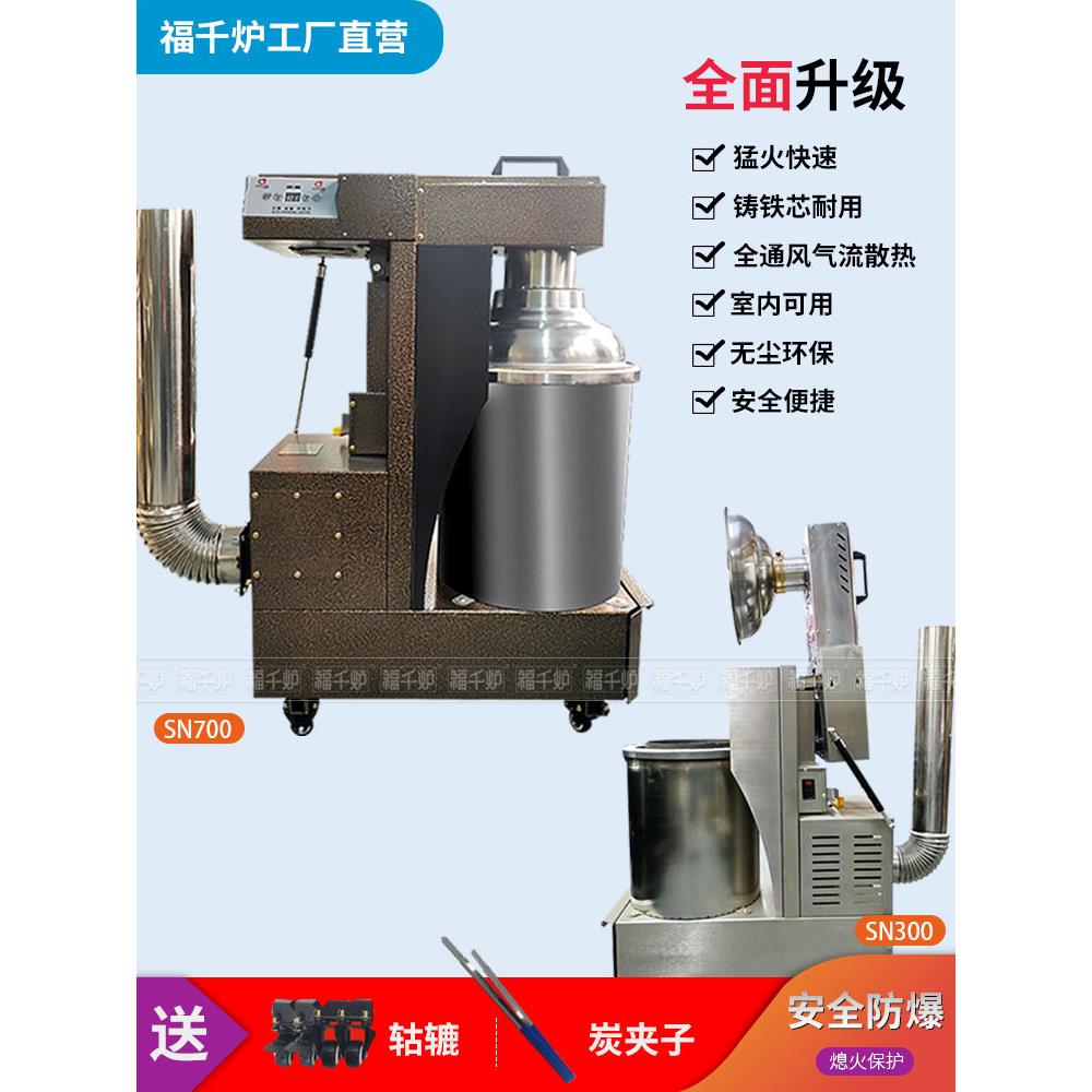 福千炉商用点炭机室内铸铁排烟燃炭机烧炭机生炭炉自动点炭机炭盆