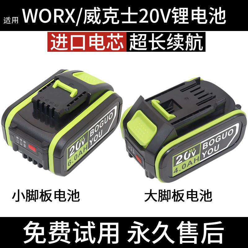 适用WORX威克士20V锂电池电动扳手电钻WA3016充电器小大脚板锂电