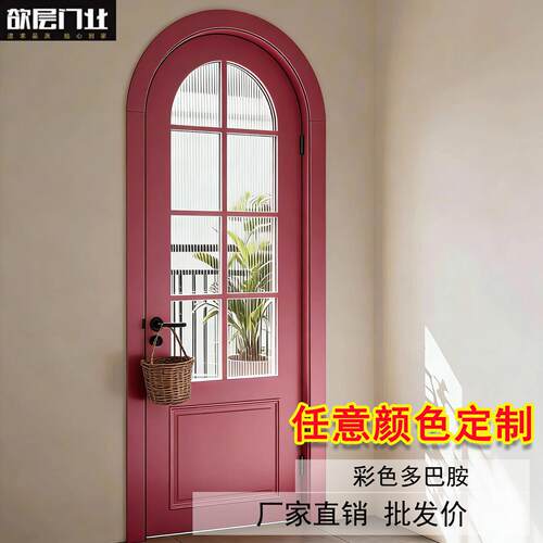法式复古多巴胺彩色粉色拱形门弧形门卧室门厨房门化妆室烤漆木门