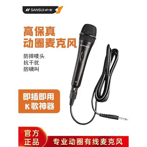 山水官方原装山水有线话筒原装专业级动圈家用手持长线功放音响K