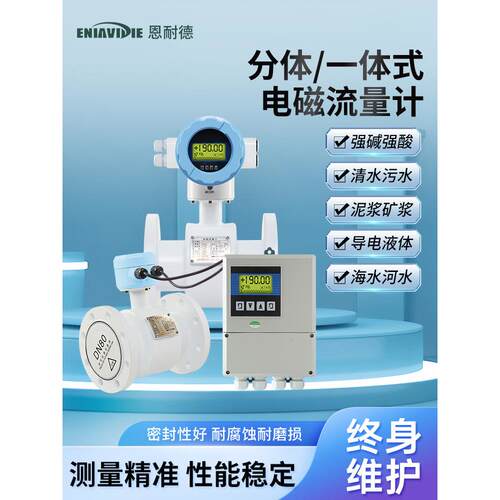 电磁流量计热量表电能表防腐低流速空调污水水泥浆流量计
