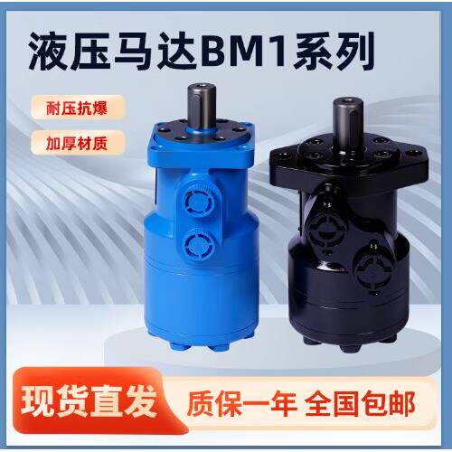 液压马达低速大扭矩BM1系列模具甘蔗收割夹头摆线液压马达