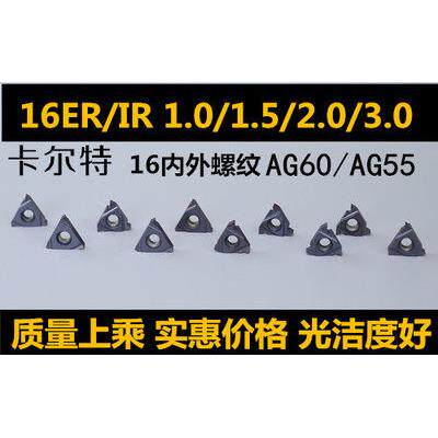 数控螺纹刀片内外螺纹16ER/16IR AG60/16ER 3.0 2.0 1.5 1.0钢件