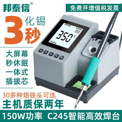 邦泰信焊台C245智能控温150W大功率手机维修防静电恒温家用电焊台