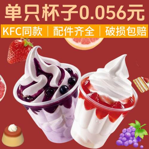 250ml加厚圣代杯冰淇淋肯德基杯布丁杯商用一次性塑料杯1000只装
