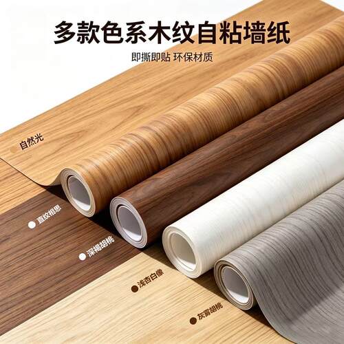 胡桃木纹贴纸自粘仿木家具翻新改色贴膜衣柜子木饰面贴皮波音软片