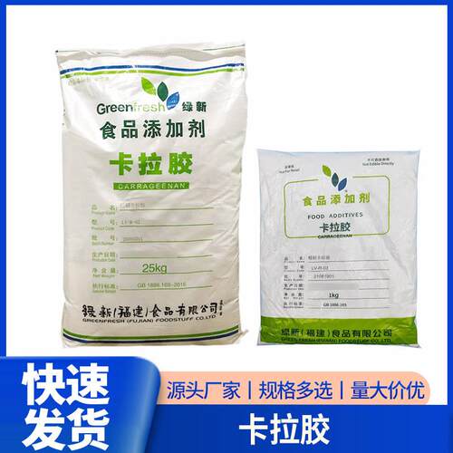 绿新卡拉胶 食品级果冻罐头肉制品增稠剂 纯卡拉胶 品质保证
