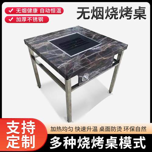 多功能无烟烧烤桌碳烤烤串烤肉烧烤桌烤盘烤网烤羊腿大理石木纹