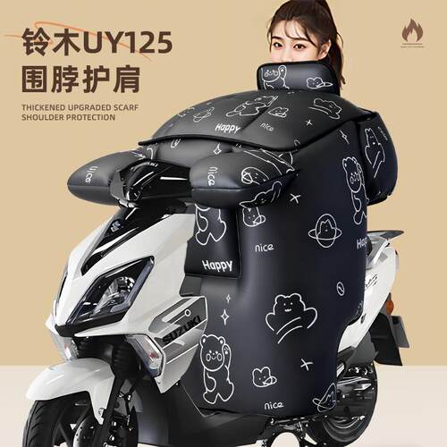 适用于铃木uy125摩托车挡风被冬季天防寒水风2025新款加大厚踏板