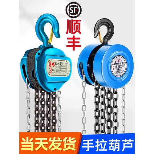 手拉葫芦1吨2吨3吨吊葫芦5吨10t葫芦吊机手动小型起重倒炼吊钩