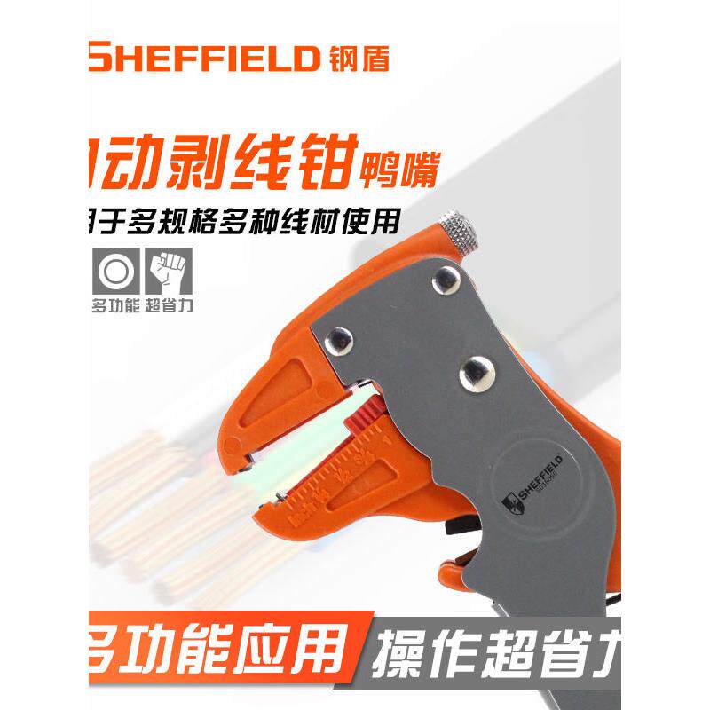 钢盾S 035050全自动多功能鸭嘴剥线钳鹰嘴电工专用拔线钳剥线装置