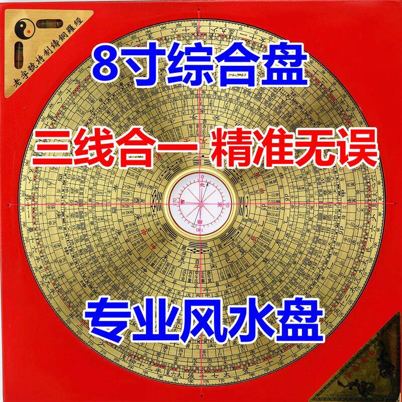 香港老字号8寸罗盘专业风水盘高精度三元三合综合罗盘纯铜罗经仪