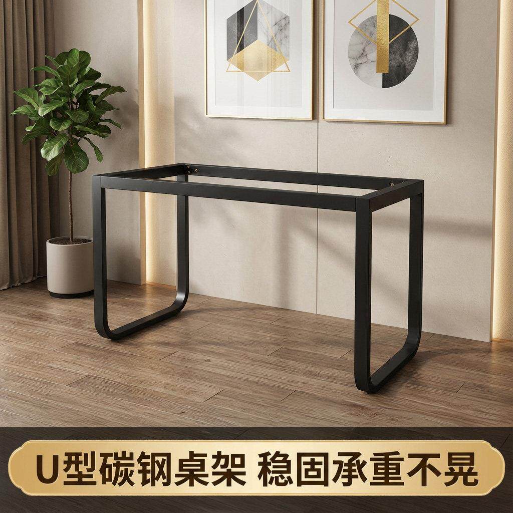 U型桌脚办公桌脚金属桌腿支架铁艺桌钢制支撑桌架书桌铁架可定制
