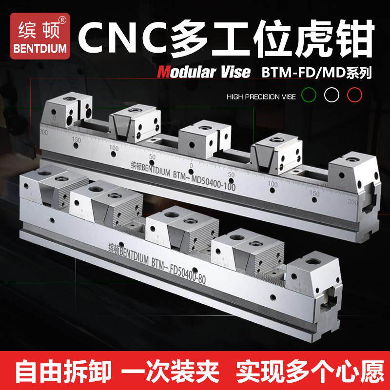 多夹位老虎钳CNC多工位夹具工装加工中心平口钳并列式精密四轴老