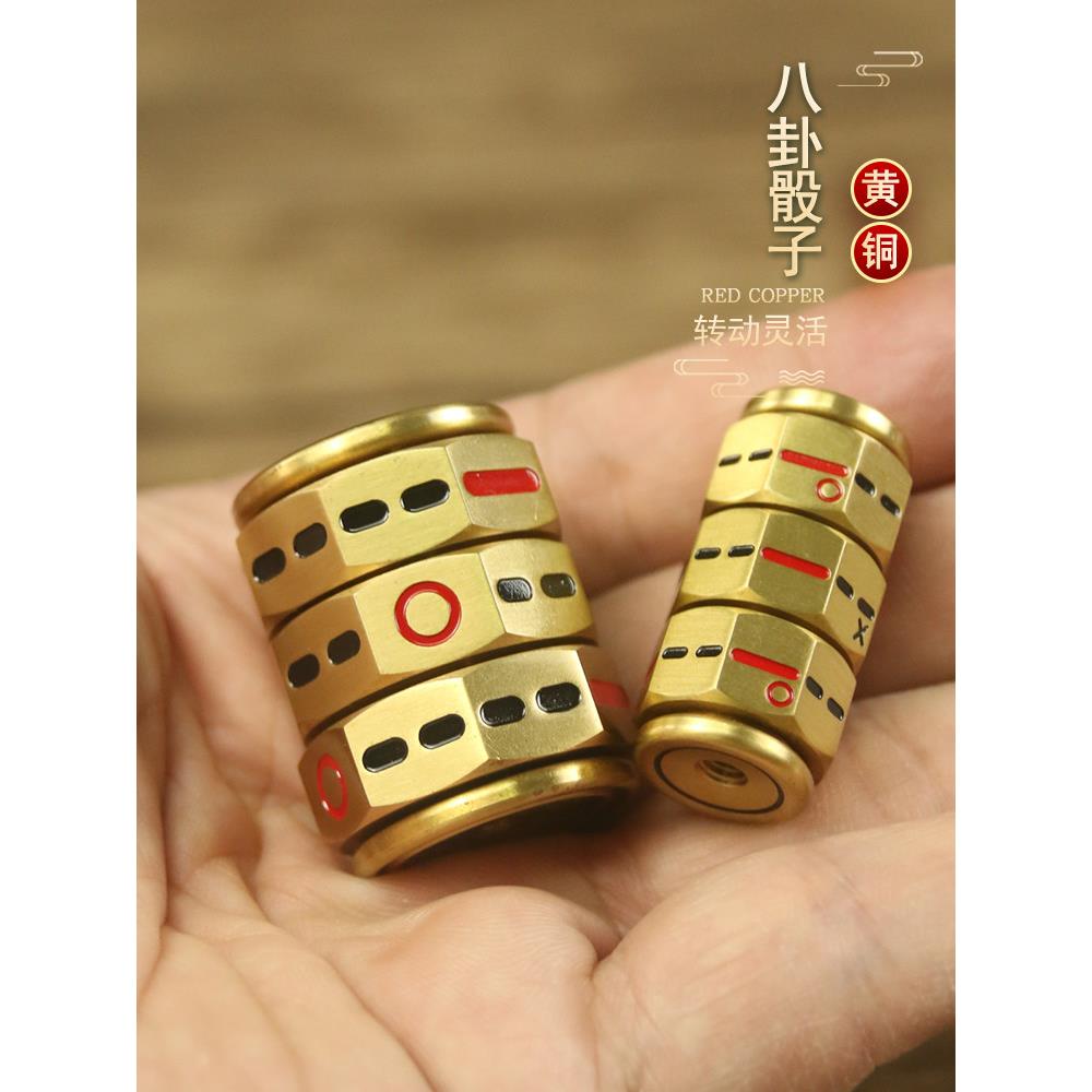 黄铜八卦六十四卦骰子骰子六卦工具周易柄片指尖陀螺风水饰品减压