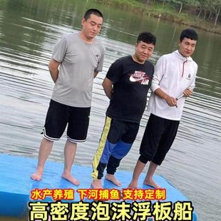 浮台养殖平台钓鱼船蟹塘实心泡沫板钓鱼割草户外简易船筏野钓新款