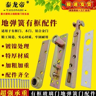 地弹簧2400配件有框地弹璜门玻璃门配件上下转轴顶轴摇臂支臂全套