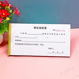 房产中介专用购房交房保证金收条二联房屋交易押金收款收据本定制