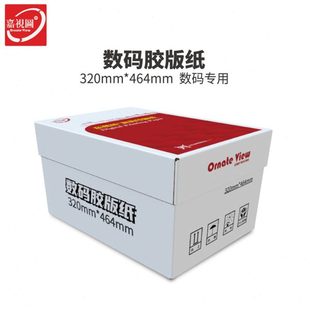 320 嘉视图 纸 胶版 464mm彩激纸厚白纸双胶纸图文复印打印纸 数码