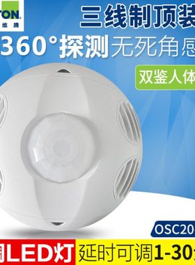 美国立维腾红外超声波感应器吸顶式带继电器型OSC20-MOW
