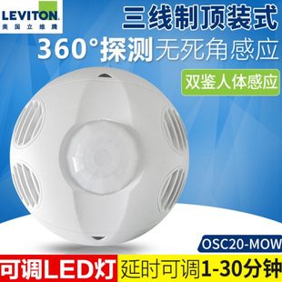 美国立维腾红外超声波感应器吸顶式 MOW 带继电器型OSC20