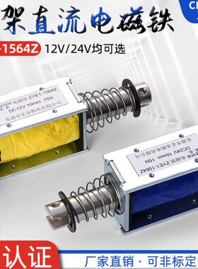 直流24V 推拉式 贯通式 电磁铁ZYE1-1564Z  行程0-25MM