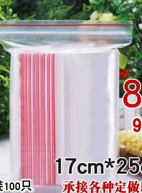 自封袋8号 17*24*9丝夹链透明封口袋干果试吃配件包装袋子订制