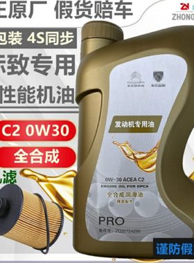 适用标致308 408 508标志2008 3008 4008 原厂全合成机油C2 0W30