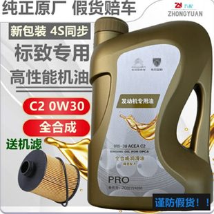 408 原厂全合成机油C2 508标志2008 4008 0W30 3008 适用标致308