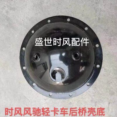 时风 风顺1 新 1089 1062 1043 1095 1061 1058后桥壳保护罩 后桥