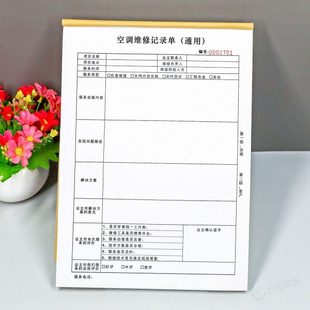 通用空调售后维修记录表二联制冷设备维修报告单定制客户确认单据