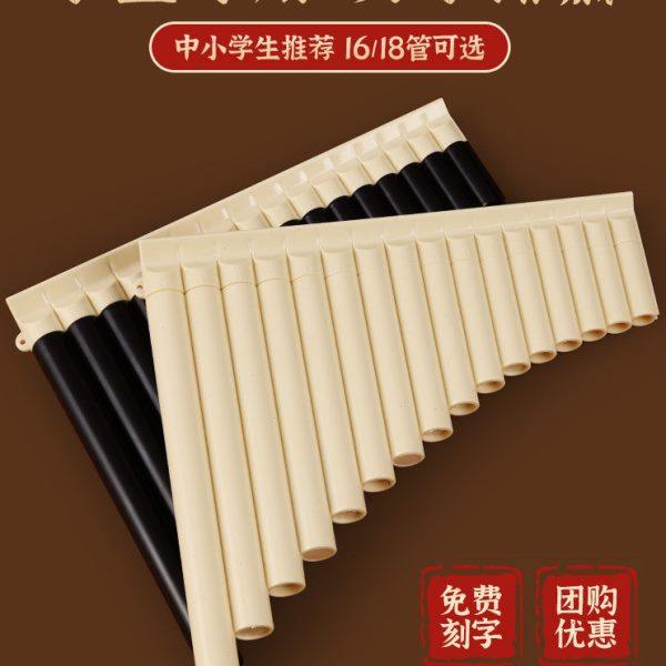 排箫乐器16管18管初学者儿童入门小学生专用专业演奏C调易学排笛,乐器/吉他/钢琴/配件,箫,淘宝优惠券,粉丝福利购,淘宝优惠卷