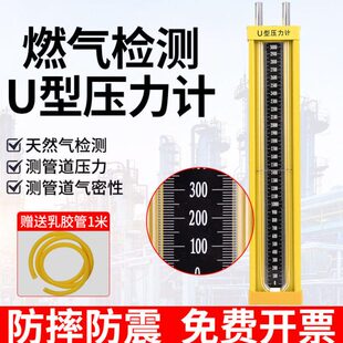 u型压力计压差计天燃气检测压表测压柱水柱表压力表u形打压板吊压