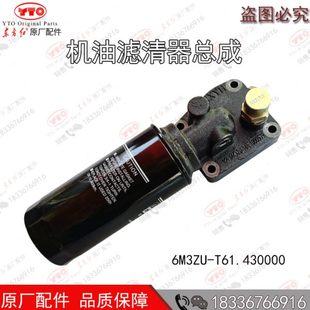 洛阳东方红拖拉机柴油发动机农配件6M3ZU-T61总成JX0818A机油滤芯