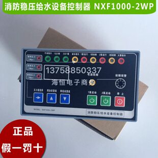 宁鸿消防稳压给水控制器NXF1000-2WP一用一备稳压泵控制直接启动