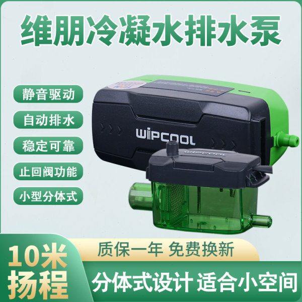 中央空调外置水泵冷凝水提升维朋P16P32排水器静音型家用风机盘管,五金/工具,水泵,淘宝优惠券,粉丝福利购,淘宝优惠卷