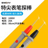 表笔线1000V 表棒 20A数字万用表测试线 万用表特尖表笔 速为
