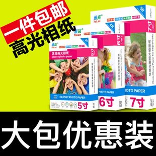 雅岚相纸6寸喷墨打印高光A4相片纸5寸7寸4r像纸照相纸A6照片纸