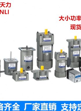 Tianli天力TVT定速马达M590-502调速电机90W/120W/180W齿轮减速机