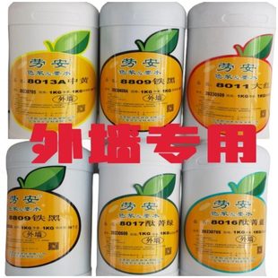 劳安外墙色浆水性乳胶漆木器漆调色浓缩抗晒铁黑大红酞菁蓝包邮