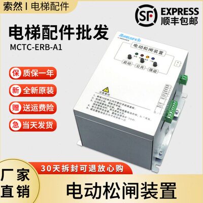 汇川默纳克电动松闸装置MCTC-ERB-A1 电梯断电蓄电保护DC110V原装