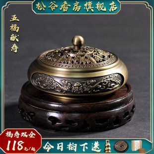 松谷香房五福献寿香炉纯铜家用仿古盘香檀香炉室内茶道熏香香薰炉