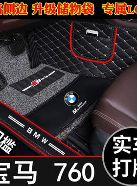 2011/12/13/17/18/19年新老款7系M760Li汽车脚垫全覆盖包门槛