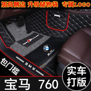 19年新老款 2011 7系M760Li汽车脚垫全覆盖包门槛