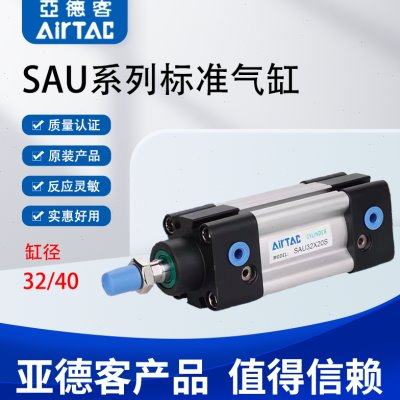 亚德客SAU标准气缸SAU32/40X25/50/75/100/125/150/175/200/225 S